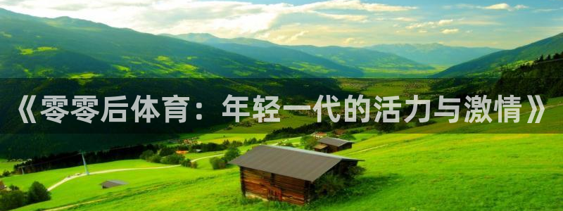 意昂5Kgame平台开户链接