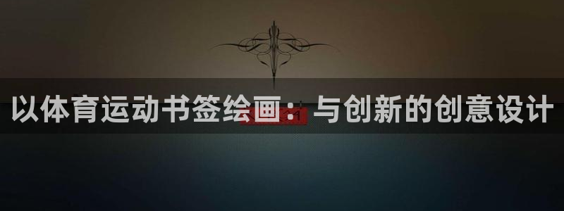 意昂5Kgame体育和杏耀是哪个公司的